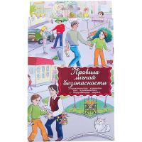 Дидактические карточки "Правила личной безопасности"