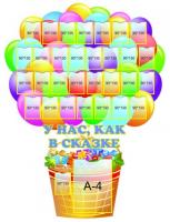 Стенд "У нас, как в сказке"