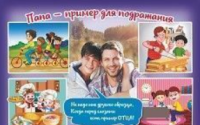 Плакат "Папа-пример для подражания": Формат А4