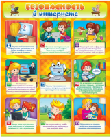 Стенд "Безопасность в интернете для детей"