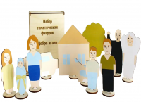 Тематические фигурки - Добро и Зло