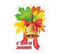 Декорация настенная "С днем знаний"