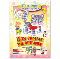 Раскраска для малышей