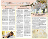 Стенд информационный "Семейные ценности"