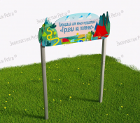 Входная группа Площадка для юных туристов  "Привал на полянке" из нержавеющей стали