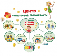 Обучающая наклейка ЦЕНТР ФИНАНСОВОЙ ГРАМОТНОСТИ 2