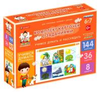 Комплект карточек с заданиями "Учимся думать и рассуждать", от 6 до 7 лет