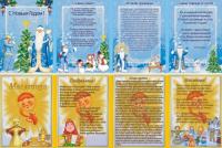 Папка передвижка двусторонняя "Новый год и Масленица"