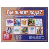 Развивающая игра "Где живет вода?"