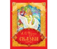 Книга для детей "Сказки Пушкин А.С"