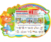 Стенд резной "Осторожно, терроризм!"