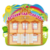 Стенд визитная карточка Детский сад "Сказка"