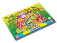 Альбом-игра "Дом с колокольчиком"