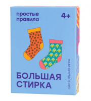 Настольная игра "Большая стирка"