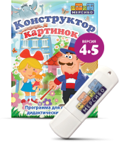 Конструктор картинок 4.5