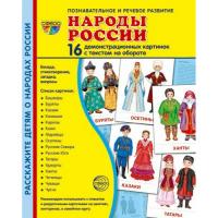 Карточки Народы России