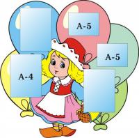 Стенд для сменной информации