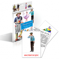 Дидактические карточки "Профессии" От 2 до 7 лет