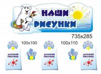 Композиция для детских рисунков «Мишка и его друзья»