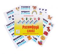 Игра "Расшифруй слова"