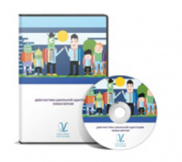 Диагностика школьной адаптации. ПКОБПТ сетевая версия «без ограничений»