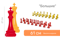 Шахматные фигуры напольные "Большие" 61 см