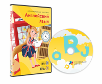 Мультимедийное учебное пособие «Английский язык» (3-7 лет)