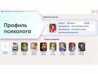 ПО Профиль психолога